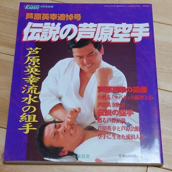 Legendary Ashihara Karate