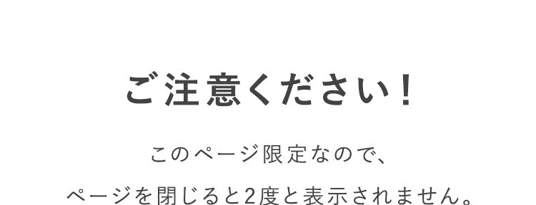 ご注意ください！