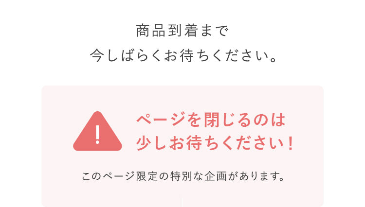 商品到着まで今しばらくお待ちください。