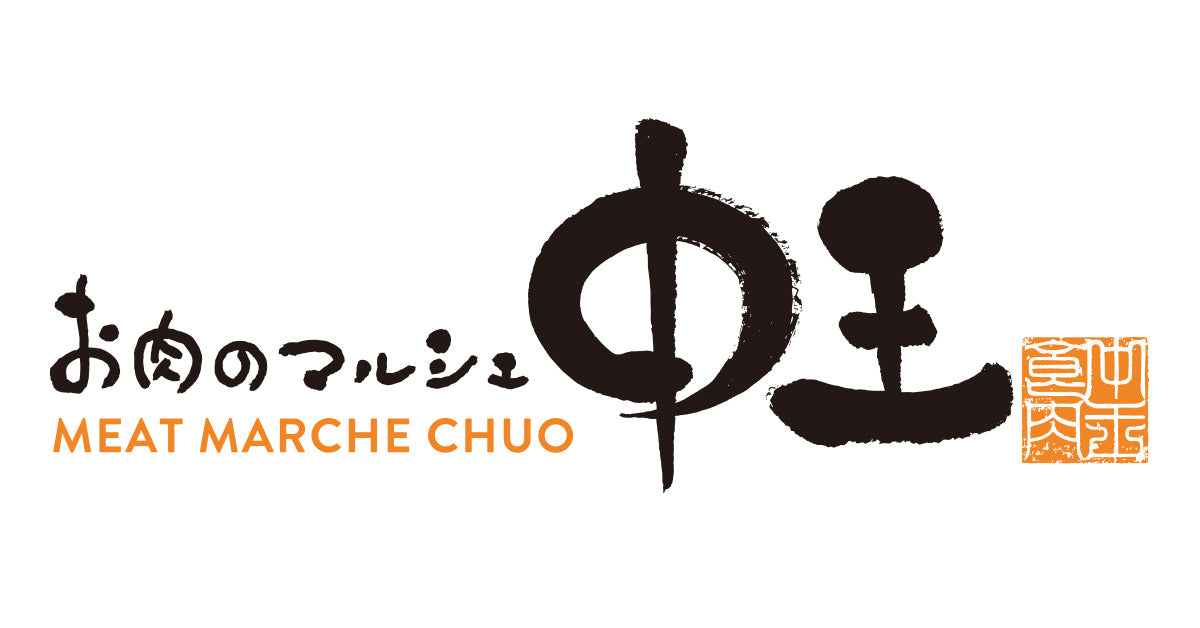 meat-marche-chuo.jp