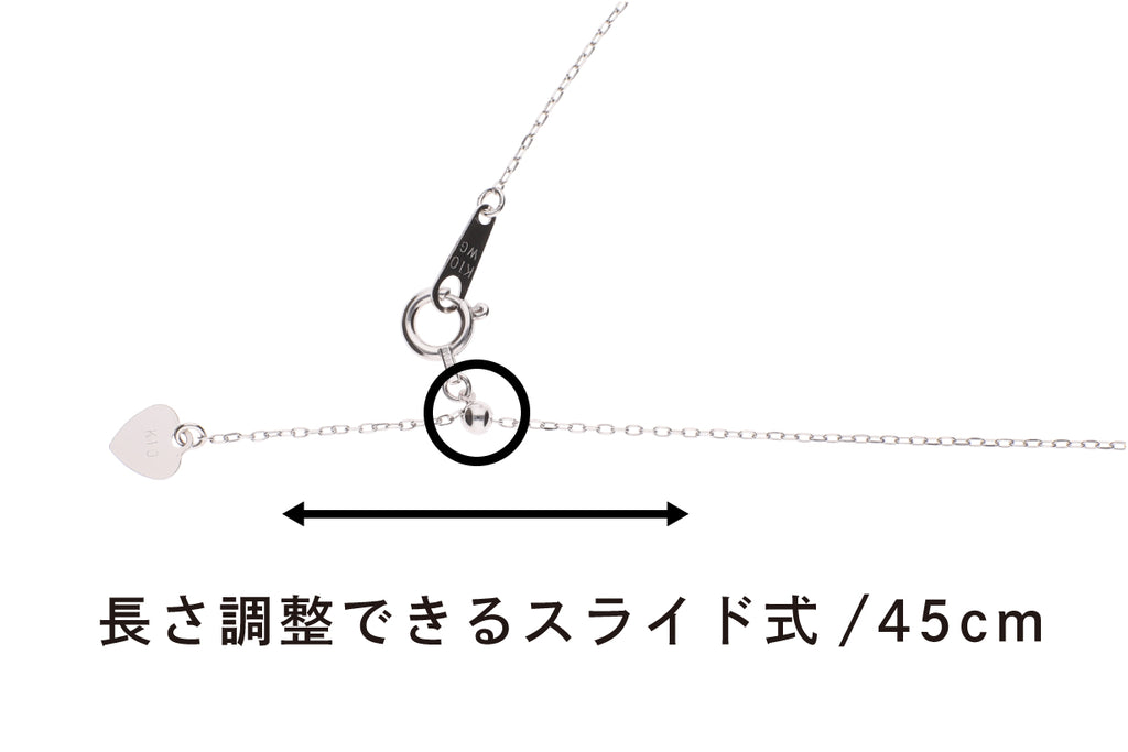 長さ調整できる45cmチェーン