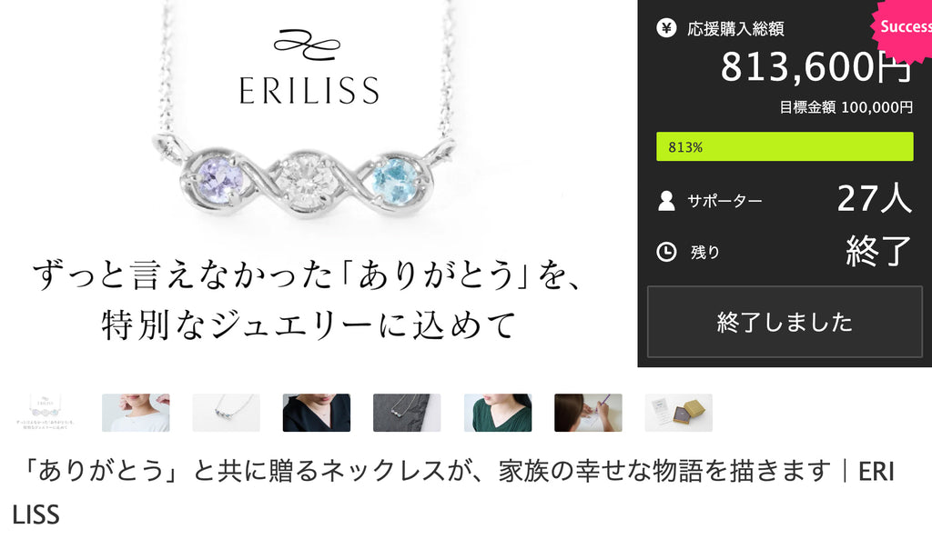 オーダーメイドできる誕生石ジュエリーERILISS