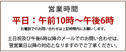 営業時間のお知らせ