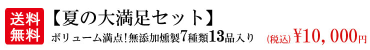 送料無料 10000円