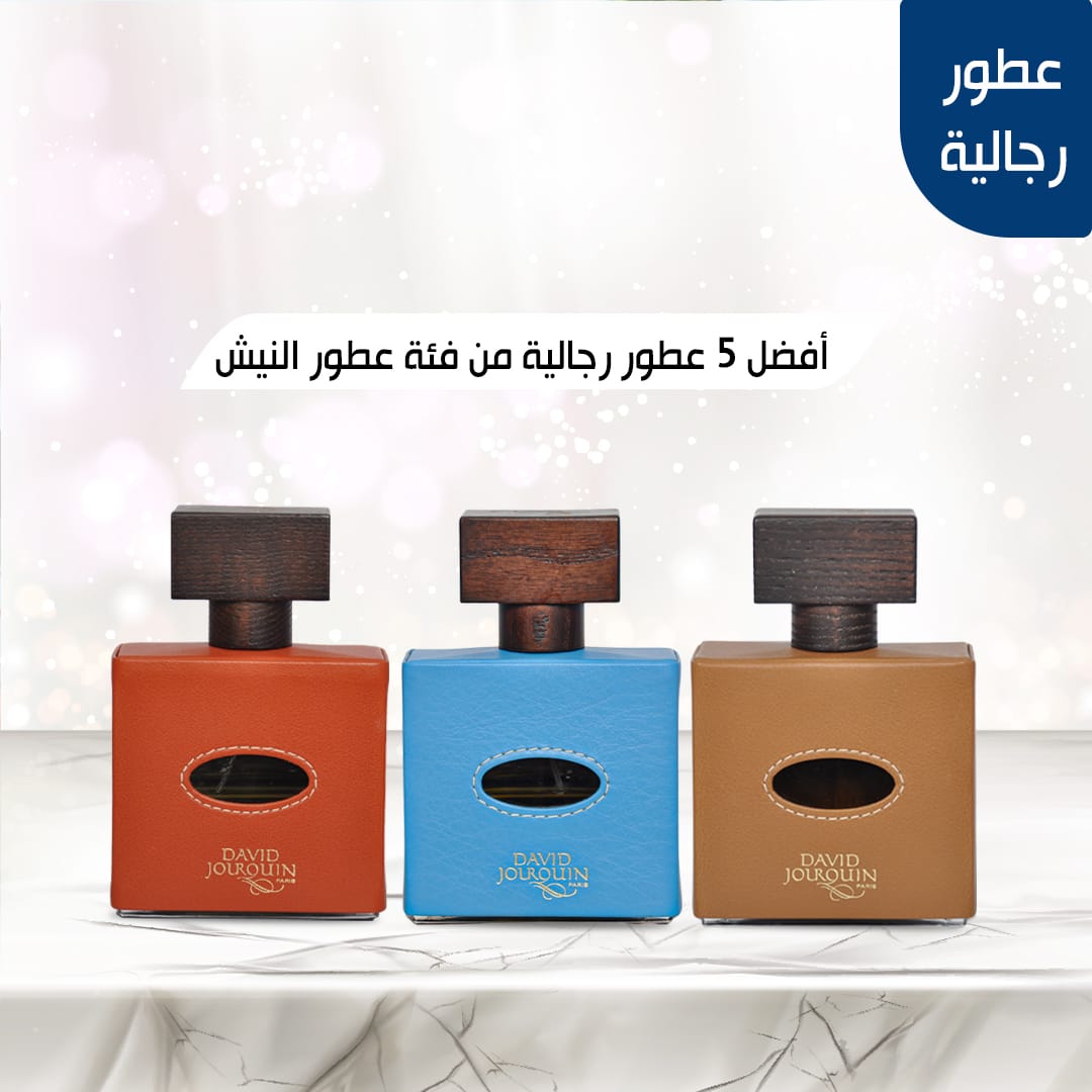 عطور النيش