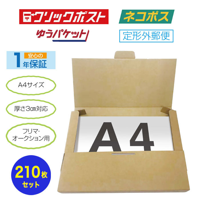 ネコポス ゆうパケット メール便 315枚セット A4サイズ 厚さ3cm メルカリ 発送作業