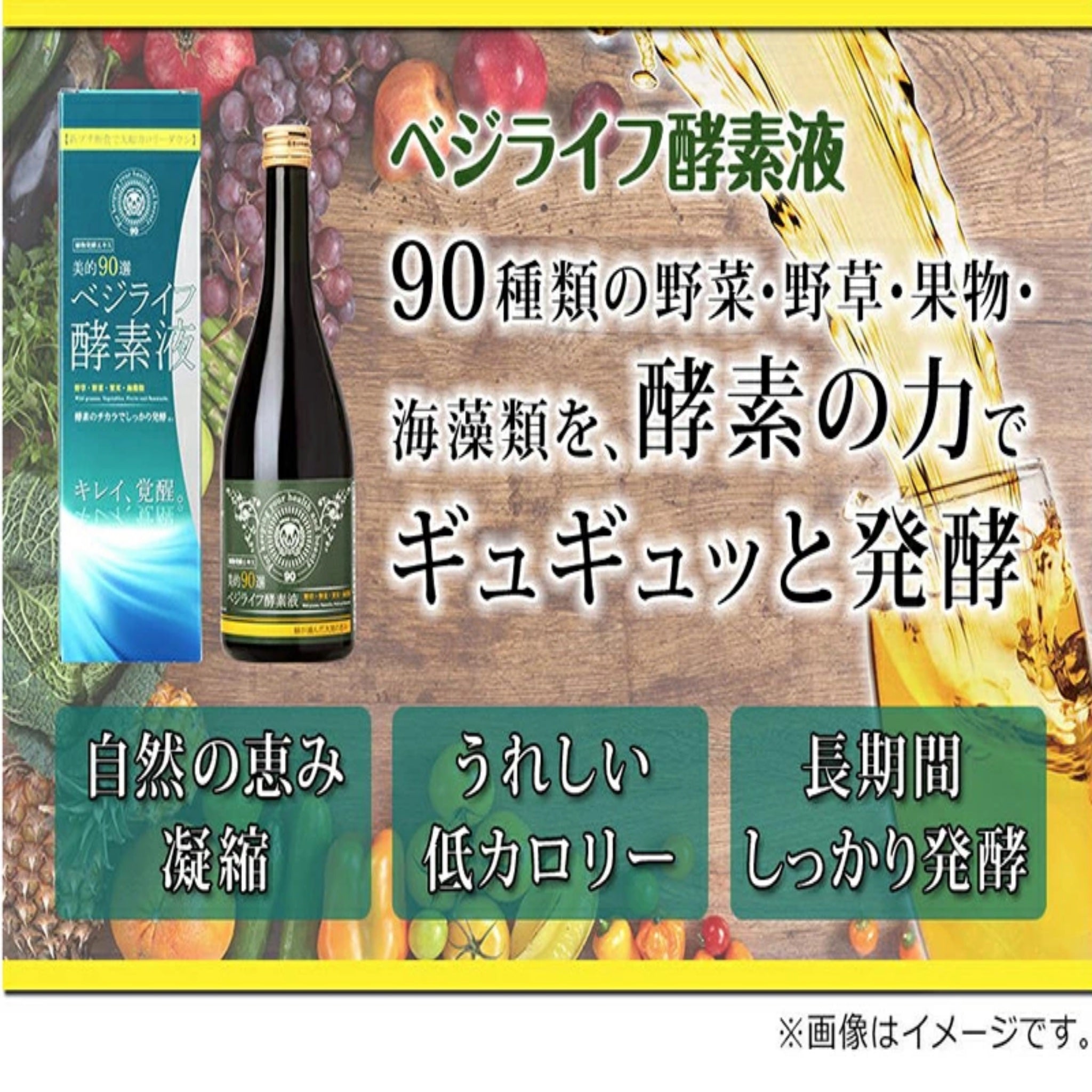 最高 美的90選 ベジライフ酵素液 500ml 3本お得セット