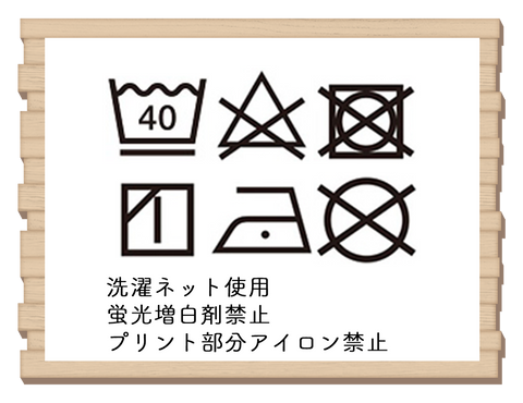 ジョガーパンツの洗濯表示