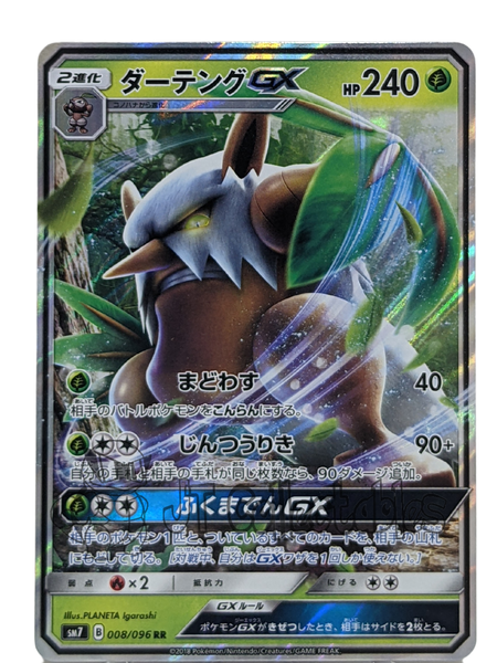 Pokemon TCG - SM7 - 101/096 (SR) - Rayquaza GX