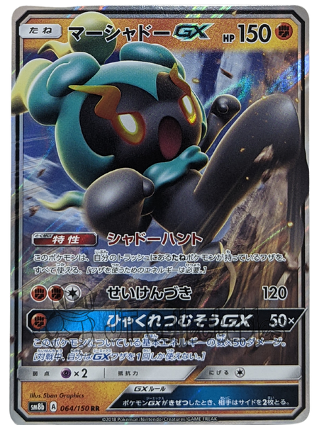 Rayquaza GX RR 098/150 SM8b GX Ultra Shiny - Pokemon Card Japanese