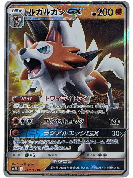 Gardevoir GX RR 092/150 SM8b GX Ultra Shiny - Pokemon Card Japanese