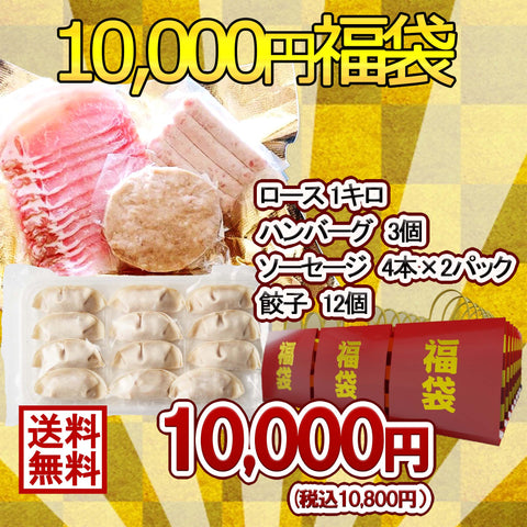 10000円福袋