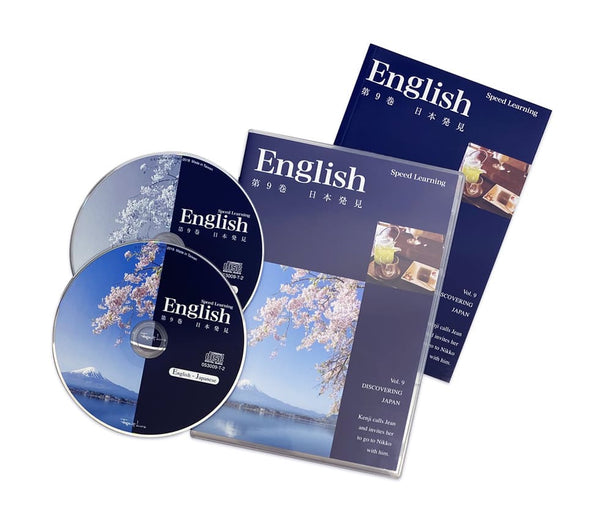 スピードラーニング CD 1-9巻 英語