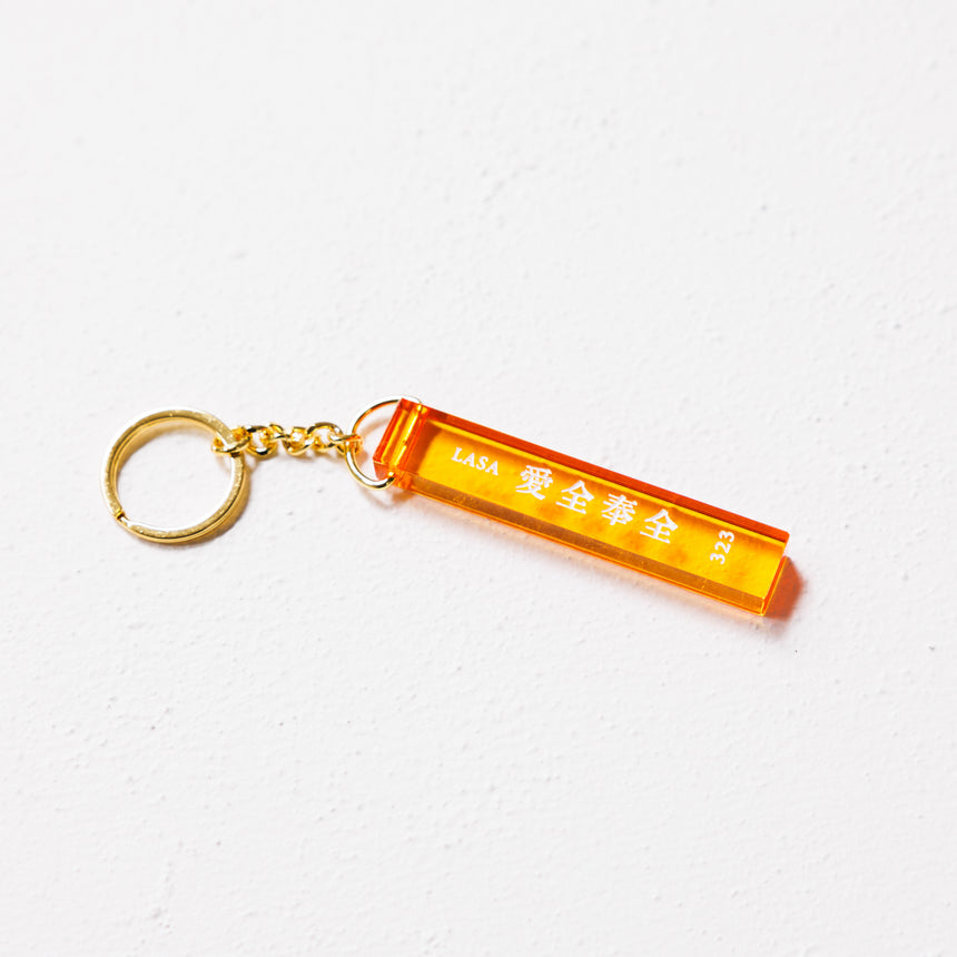 愛全奉全 Key Chain