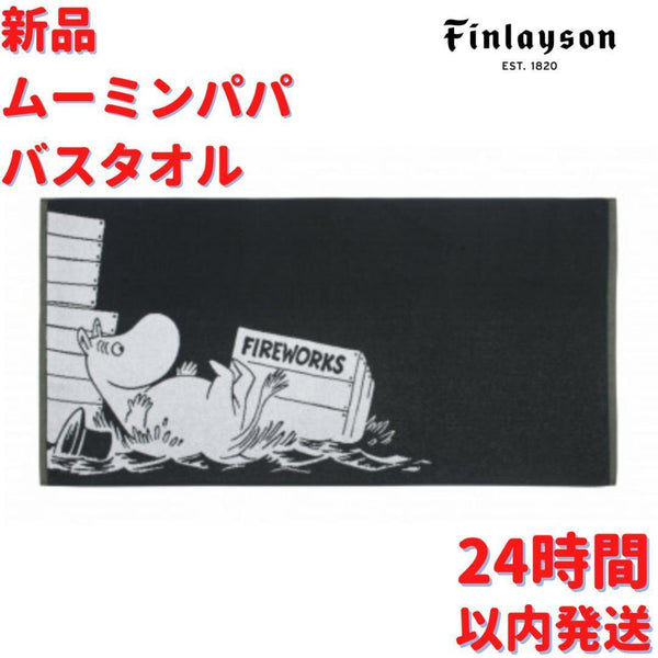 Finlayson ムーミンパパ ハンドタオル 青 30×50cm - 生活雑貨