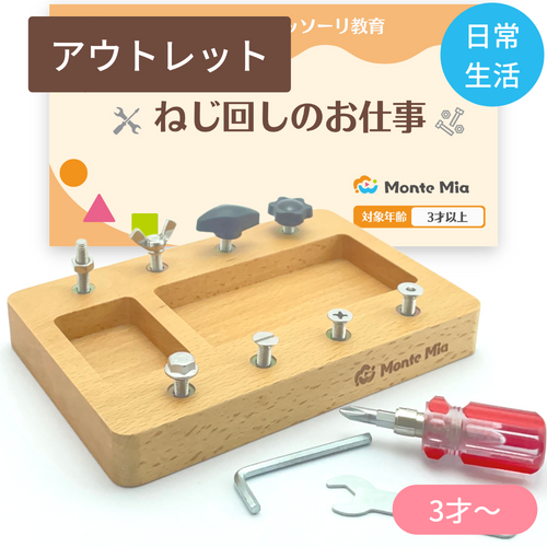 おうちモンテッソーリの木製品 – MonteMia 公式ストア