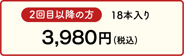 2回目以降の方