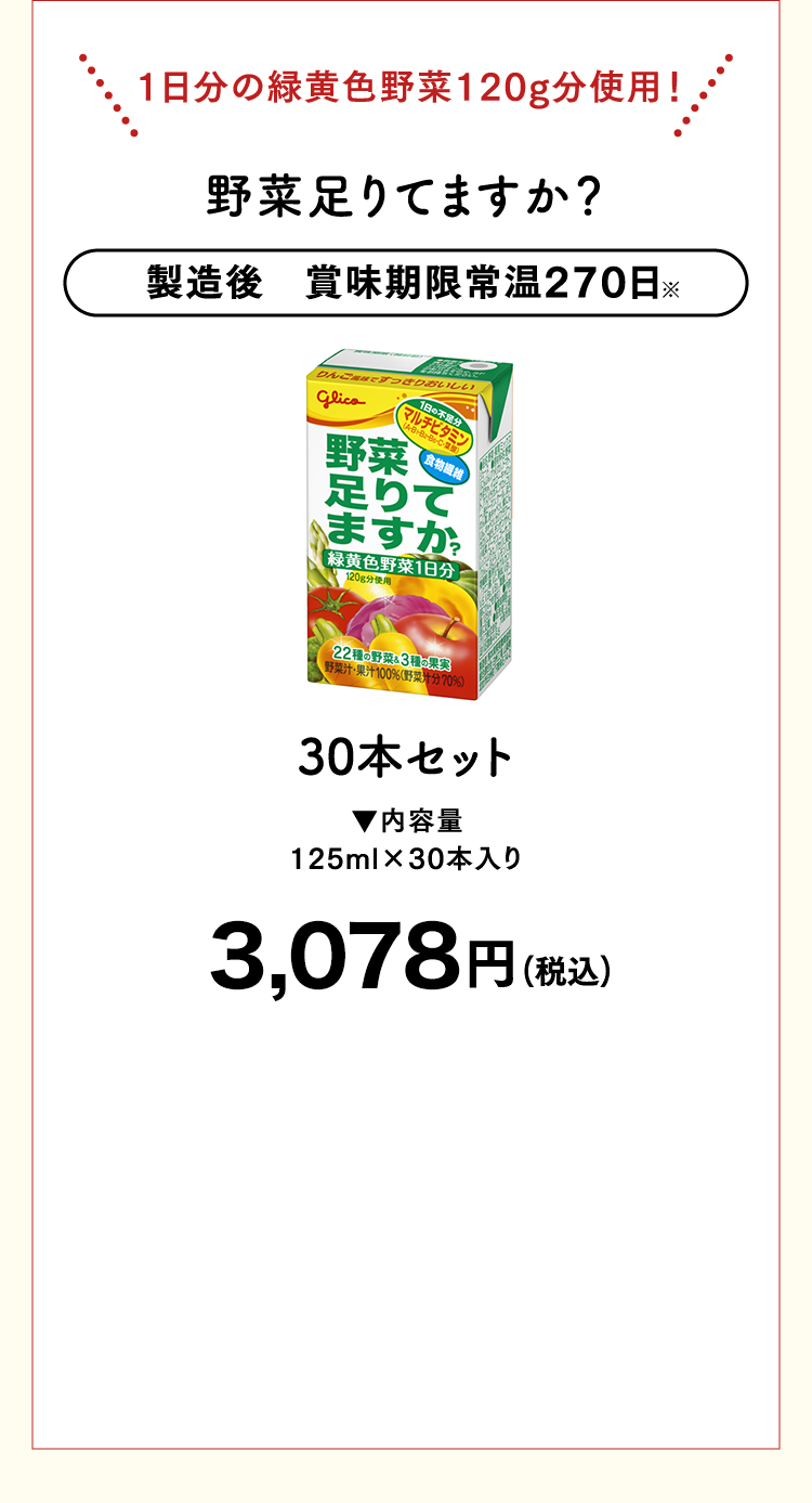 野菜足りてますか？