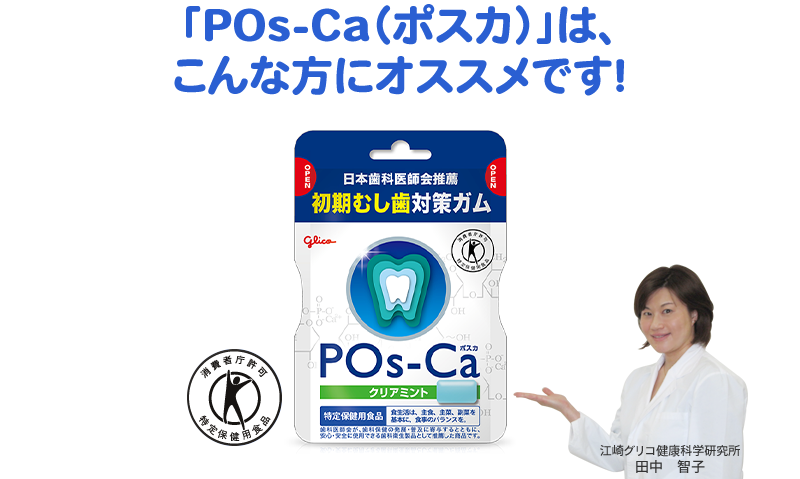 「POs-Ca（ポスカ）」は、こんな方にオススメです！