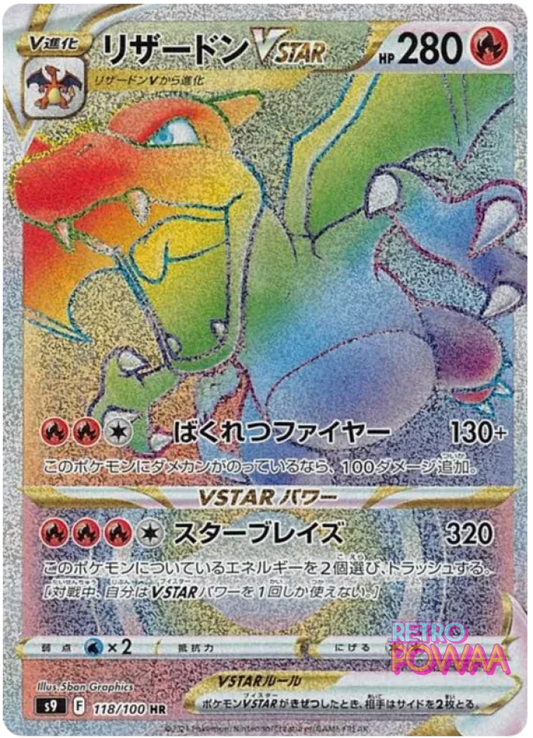 PSA10 GEM MINT リザードンVSTAR 118/100 HR-