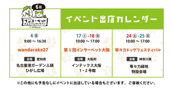 23.6月イベント情報