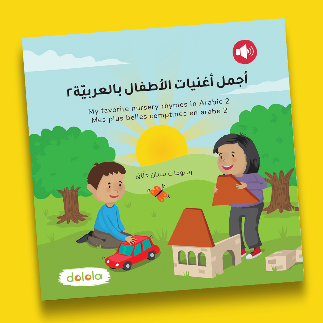 Arabic nursery rhymes