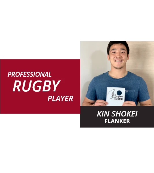 Professional Rugby Player: KIN SHOKEI (Flanker)