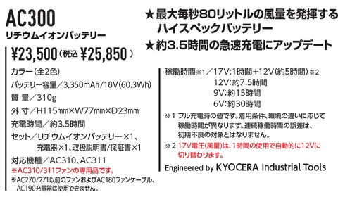 AC300產品說明