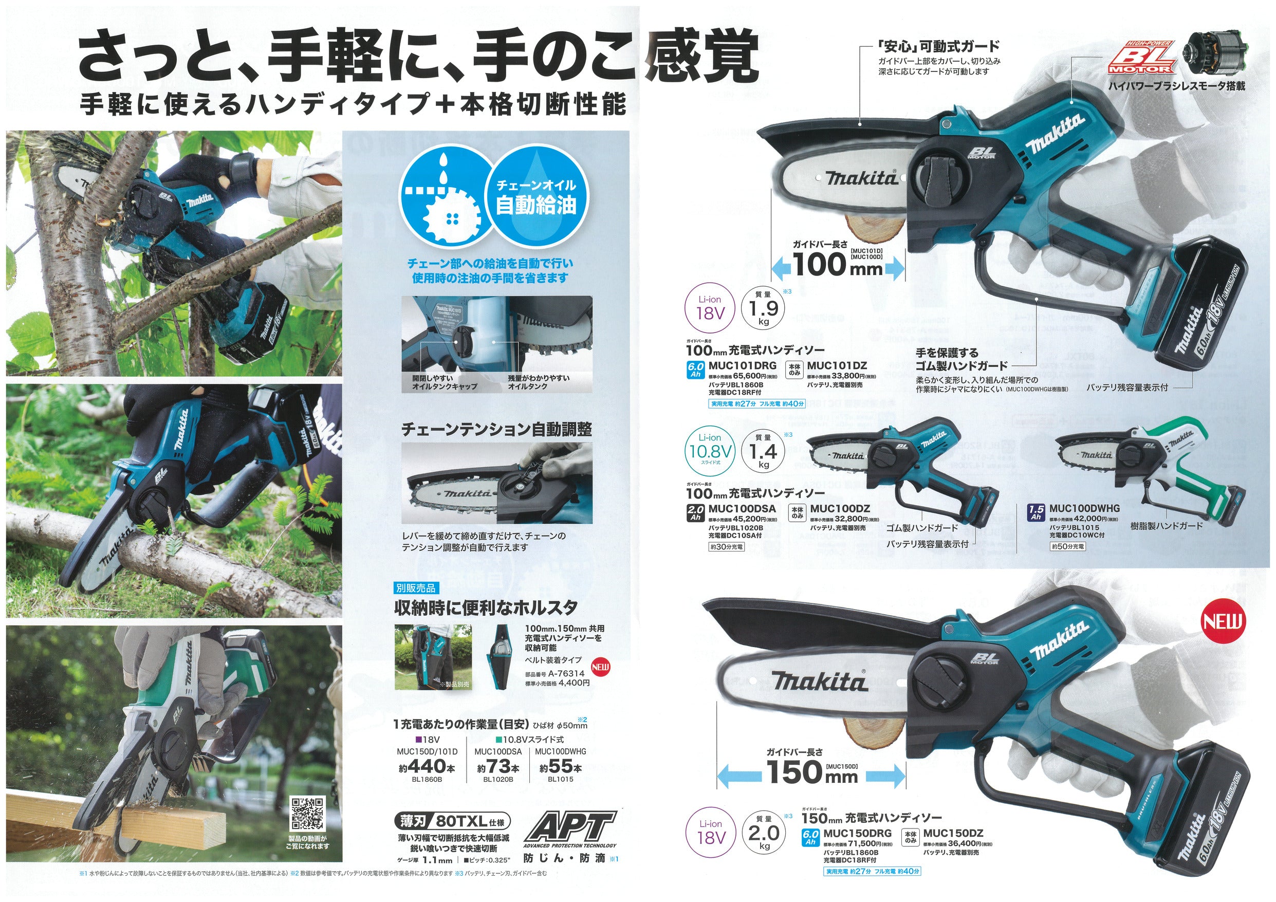 マキタ 18V充電式150ｍｍハンディソー MUC150D – 金津屋商店