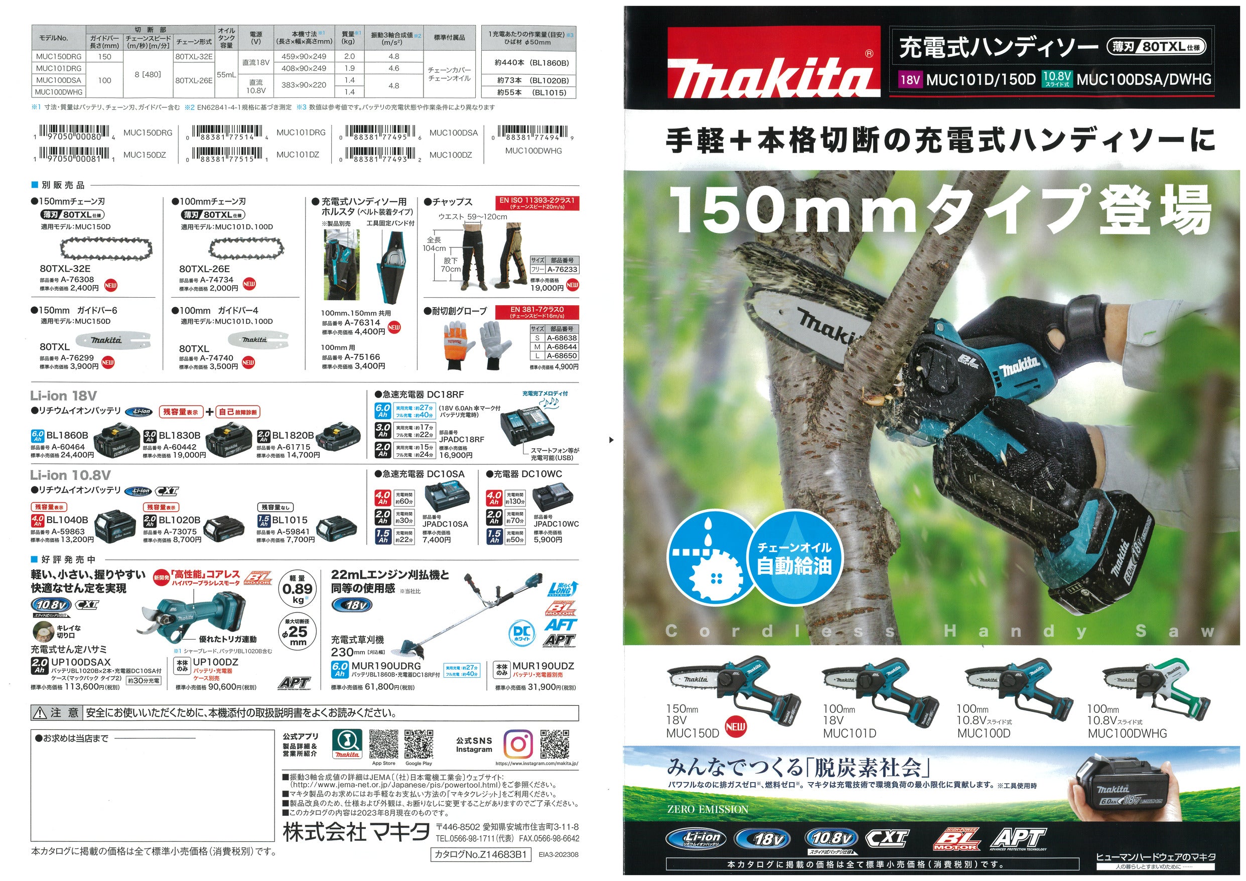 マキタ 18V充電式150ｍｍハンディソー MUC150D
