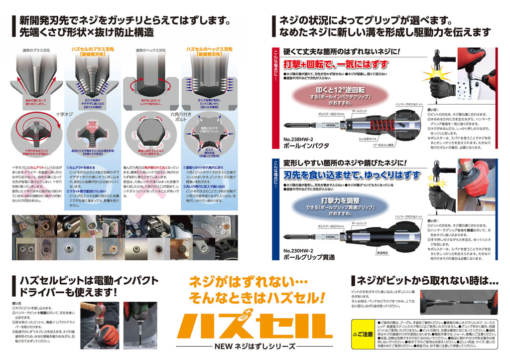 Hasselball Impactor No.238HW2