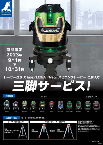 シンワ測定 レーザーロボ LEXIA-E 51AR グリーン 横全周タイプ 70887 – 金津屋商店