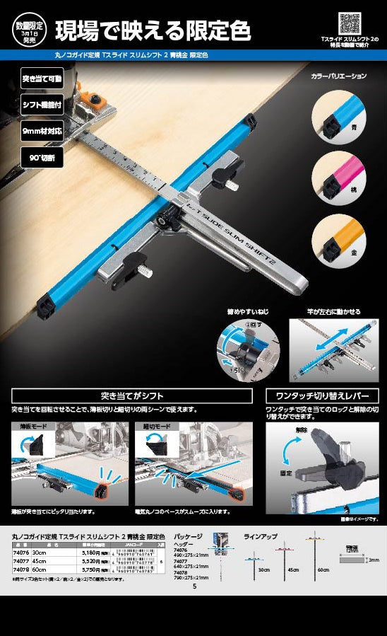 Shinwa Circular Saw Guide Ruler Foldable T-Slide Slim Shift Long Stop Limited Edition Color