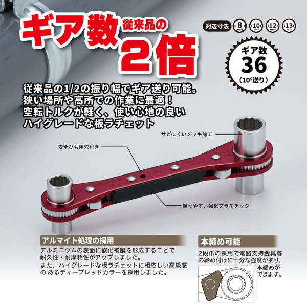 TOP工業 ハイラッチ(ギア数36ロング4サイズ板ラチェットレンチ) PRW-3HL