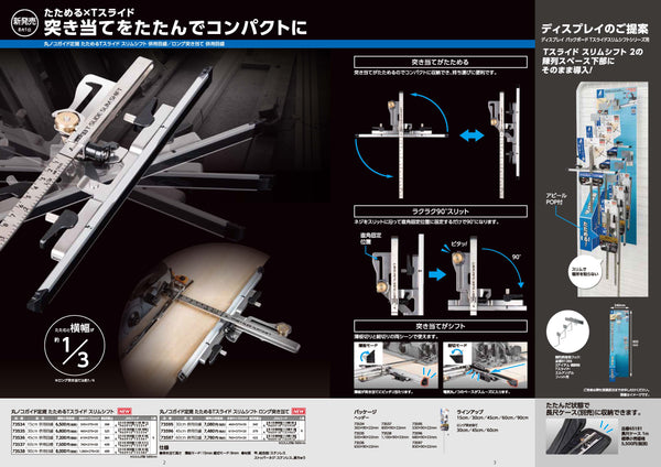 Shinwa circular saw guide ruler foldable T slide slim shift long butt 3 sizes