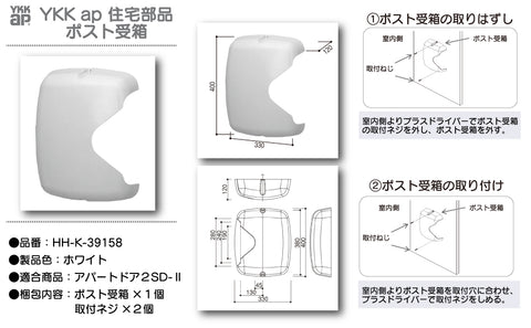 YKK AP メンテナンス部品 郵便受箱 (XAD P-YW)HH-K-39158