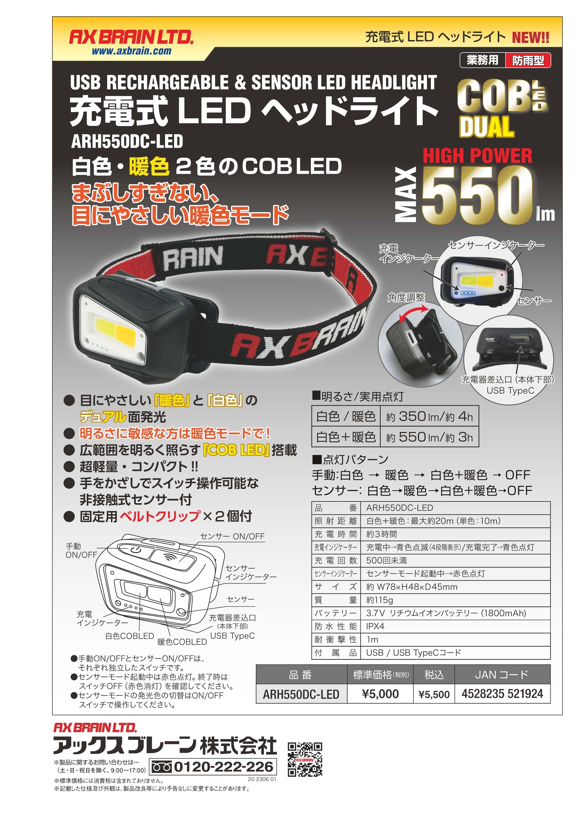 アックスブレーン 充電式LEDヘッドライト 550lm ARH550DC-LED