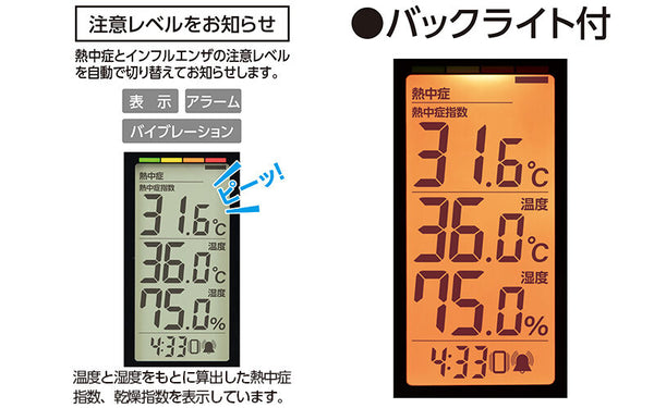 シンワ ポータブル簡易熱中症計 Plus 防塵・防水 バイブレーション機能付 73239