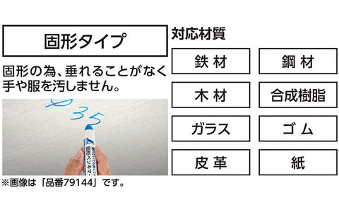 Shinwa 耐熱/油性固體油漆筆