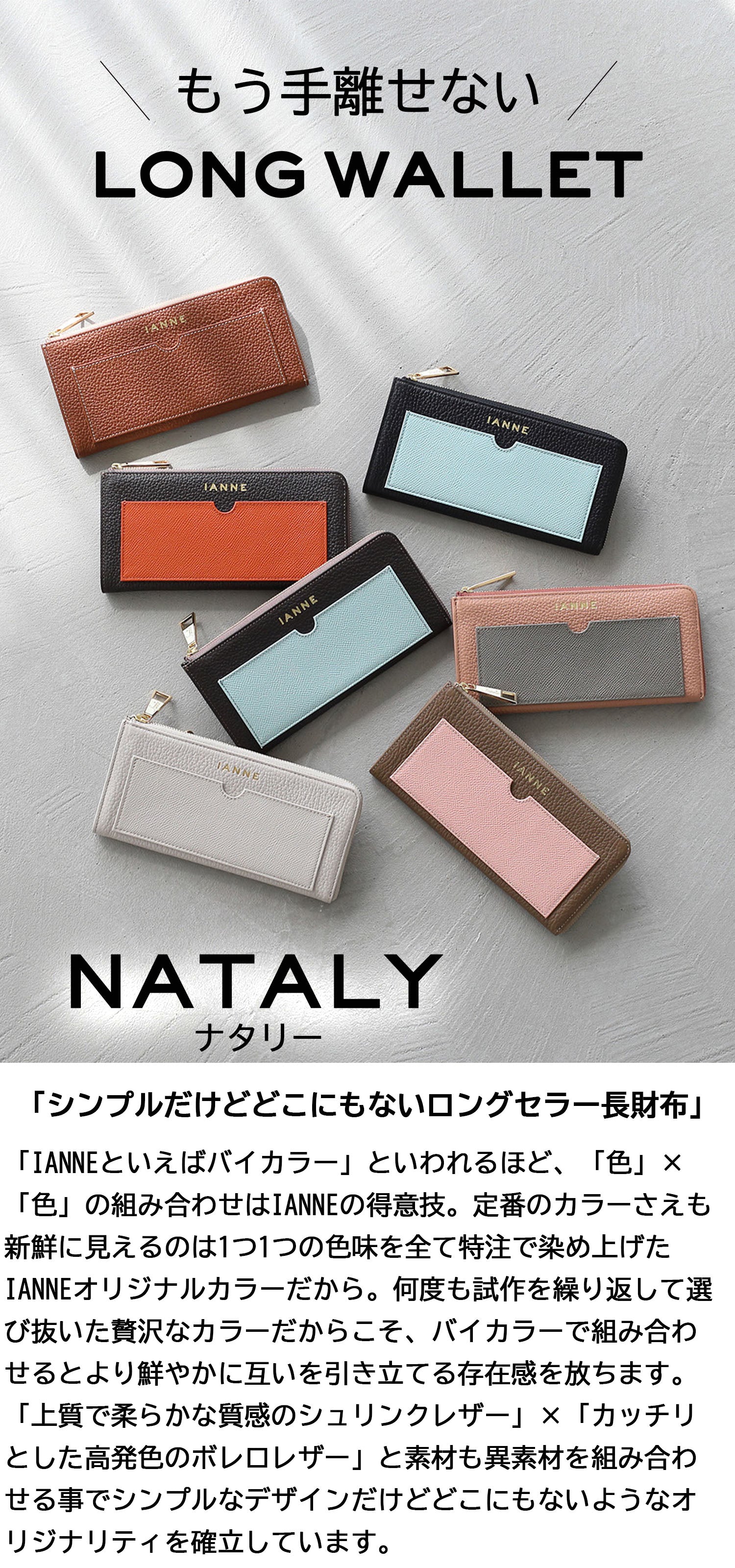 イアンヌ IANNE NATALY ナタリー バイカラー長財布　新品未使用