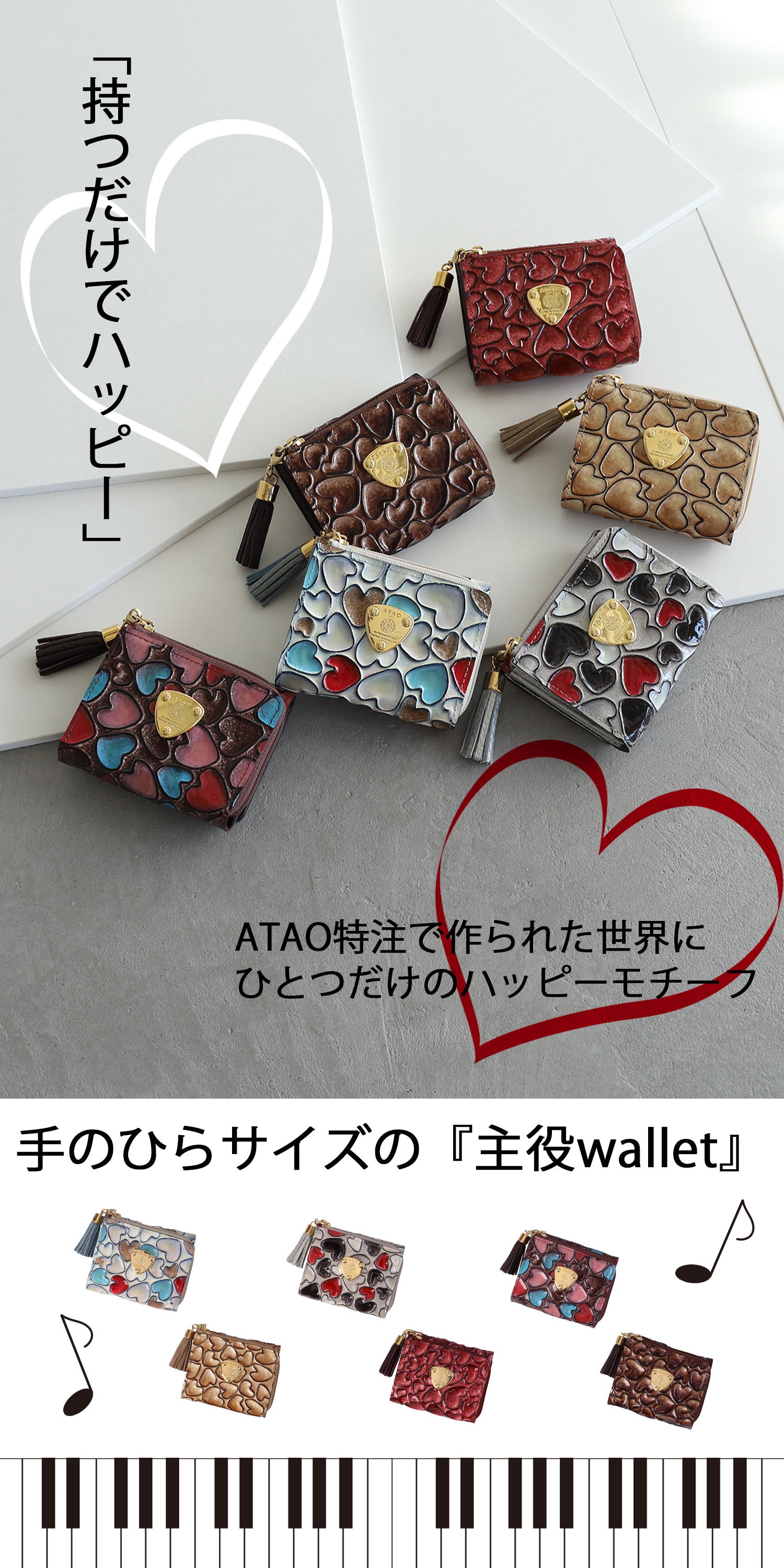 ATAOアタオ  ワルツ　ハッピーヴィトロ  財布