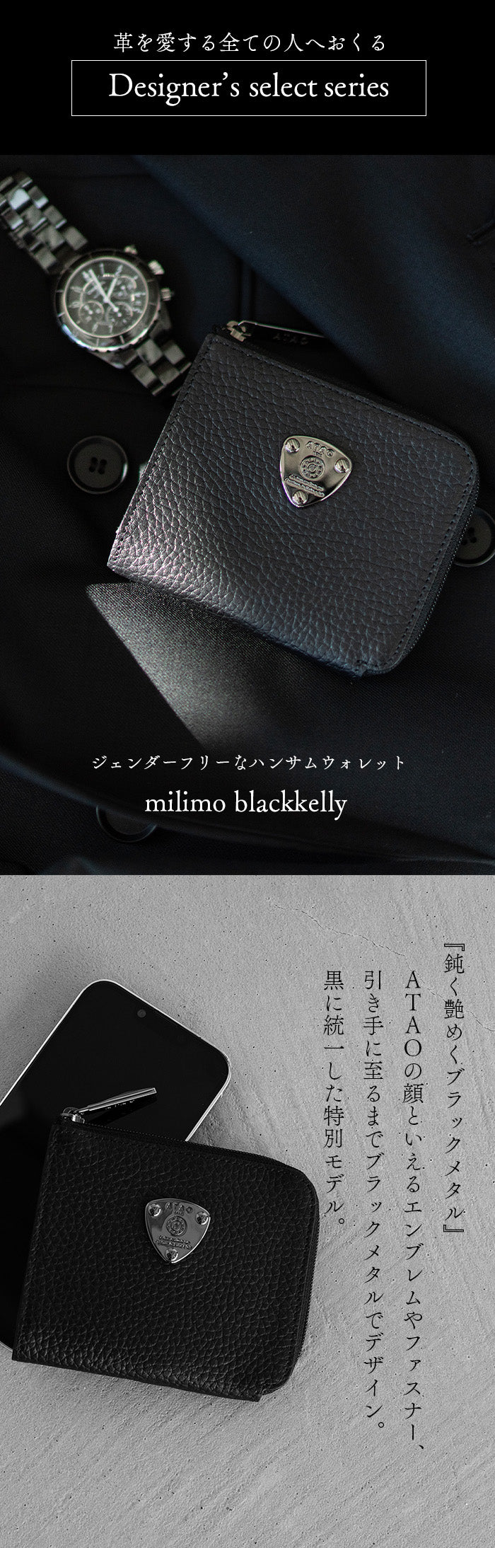 ATAOのミニ財布｜milimo(ミリモ)｜ブラックケリー｜キャッシュレス対応