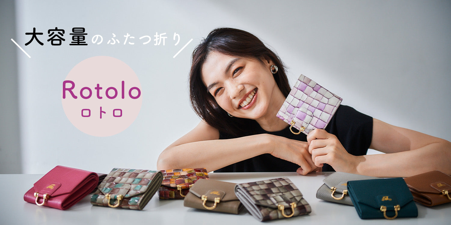 ロトロ／大容量の二つ折り財布 – ATAO LAND+(アタオランドプラス)公式 