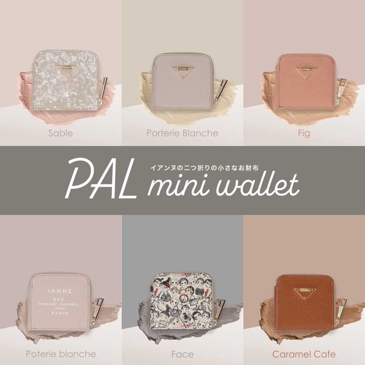 IANNE史上、最もコンパクトな二つ折り財布「PAL」 – ATAO LAND+(アタ ...