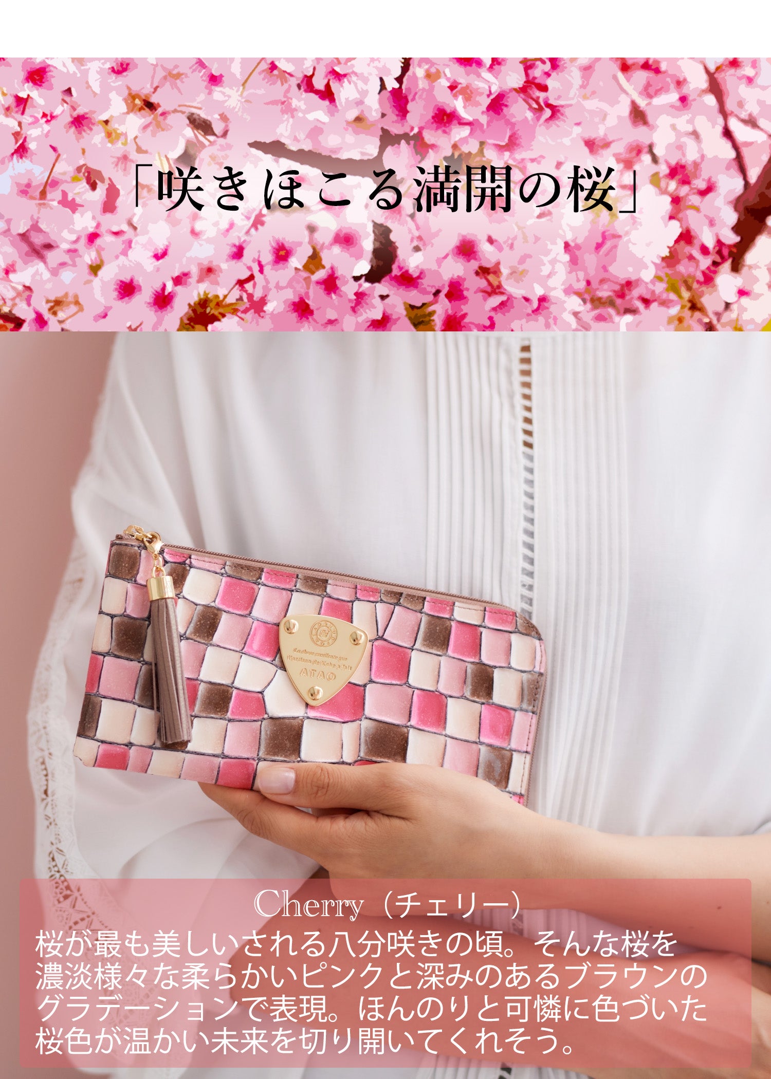 【美品】アタオ　長財布　リモ　ヴィトロ　チェリー　桜　L字型