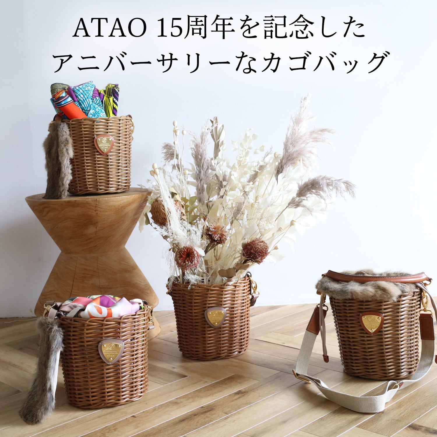 アタオ　ATAO  カゴバッグ　BREEZE ナチュラル