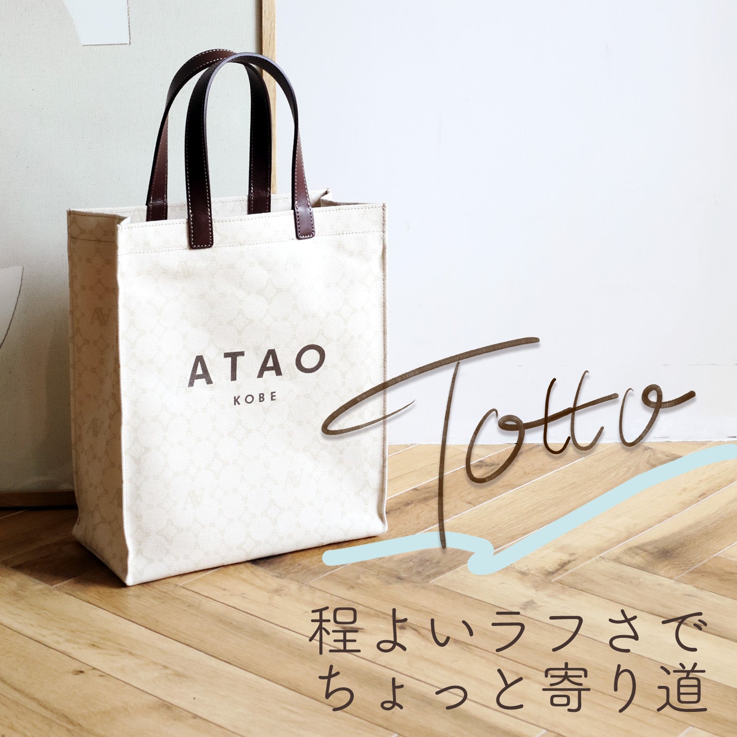 アタオ トートバッグ