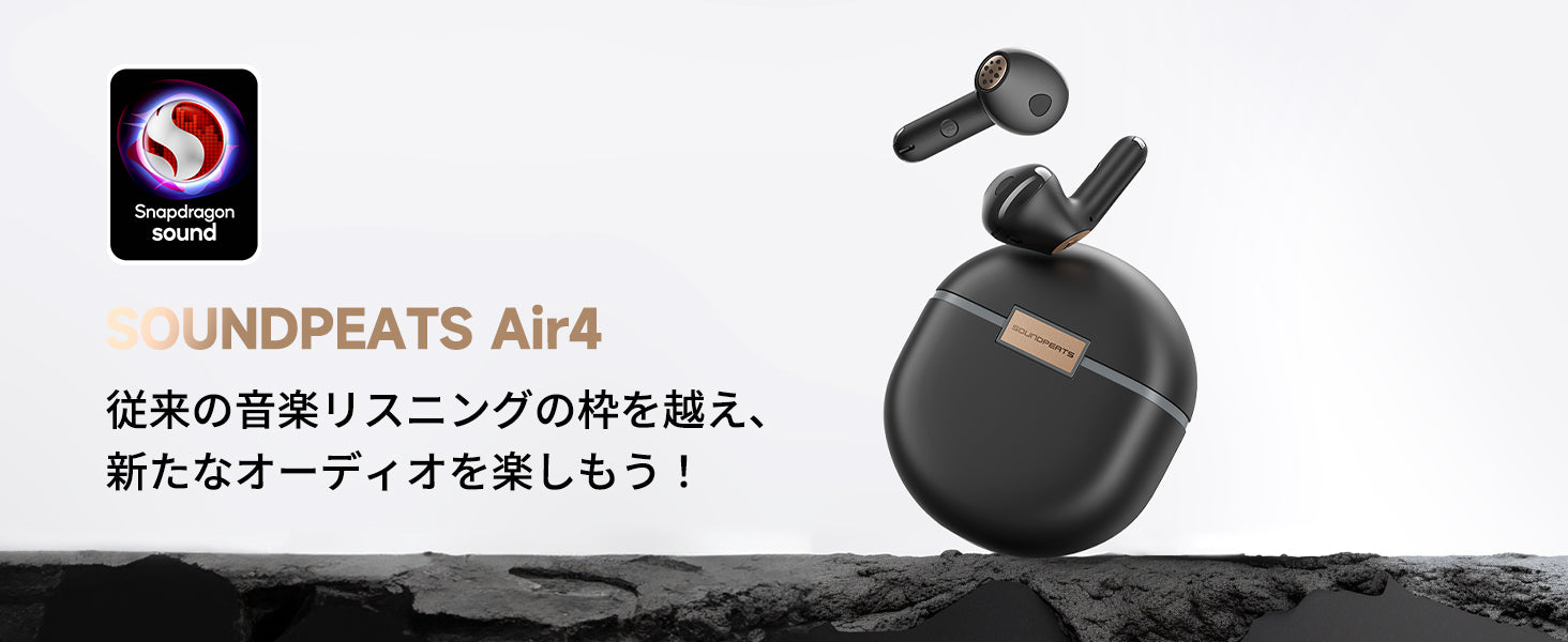 SOUNDPEATS Air4 ワイヤレスイヤホン Snapdragon Sound 対応