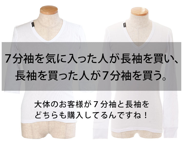 ７分袖を気に入った人が長袖を買い、長袖を買った人が７分袖を買う