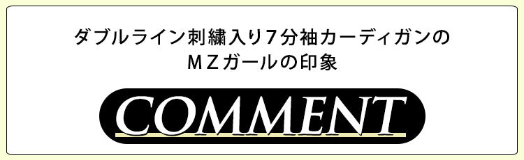 MZガールの印象